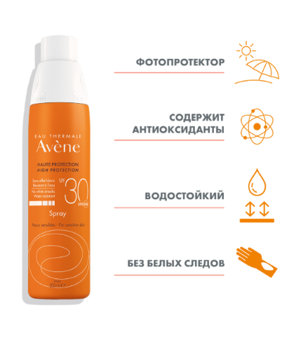 Спрей солнцезащитный Avene SPF 30+  200 мл.png
