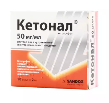 Кетонал 100 мг/2 мл (50 мг/1 мл)  №10 амп 
