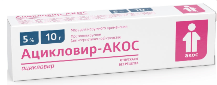 Ацикловир 5% 10 г мазь (EdiKo) ==