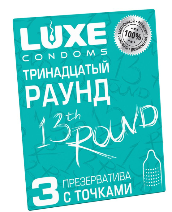 Презервативы "LUXE" Тринадцатый раунд №3