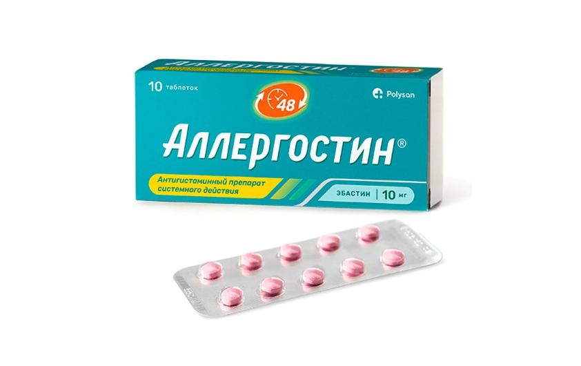 Аллергостин 10 мг №10.png
