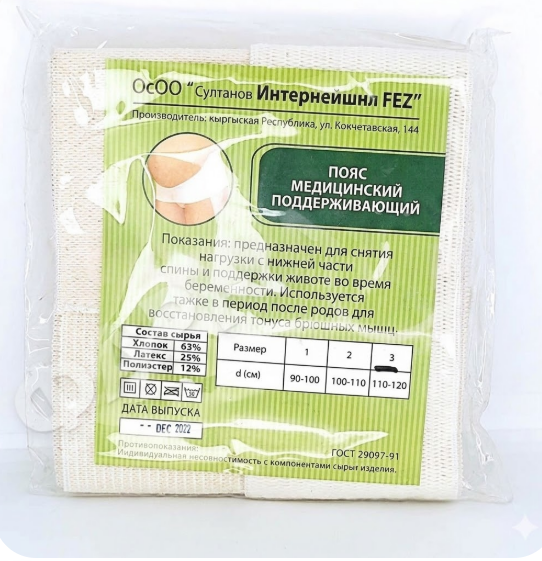 Пояс-Бандаж эласт. компрессионный.png