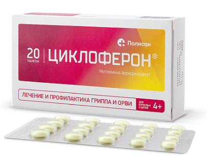 Циклоферон 0,15 №20 табл 