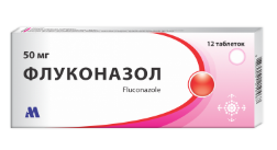 Флуконазол 50 мг №10 табл 