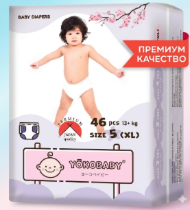Подгузники "Yokobaby baby" ХL 5 №46 (1336)