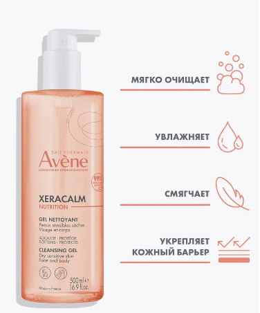 Гель д лица Avene очищающий 500 мл.png