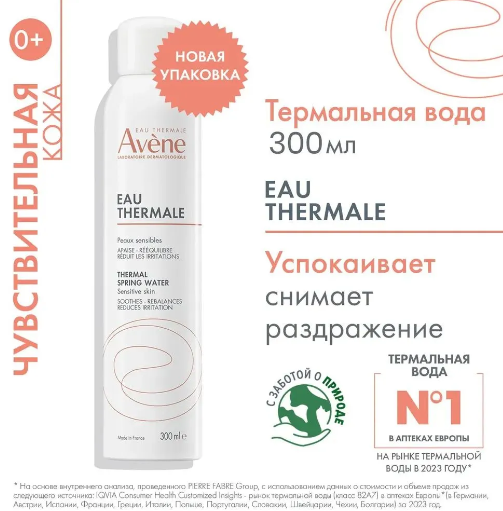 Термальная вода Avene 300 мл.png