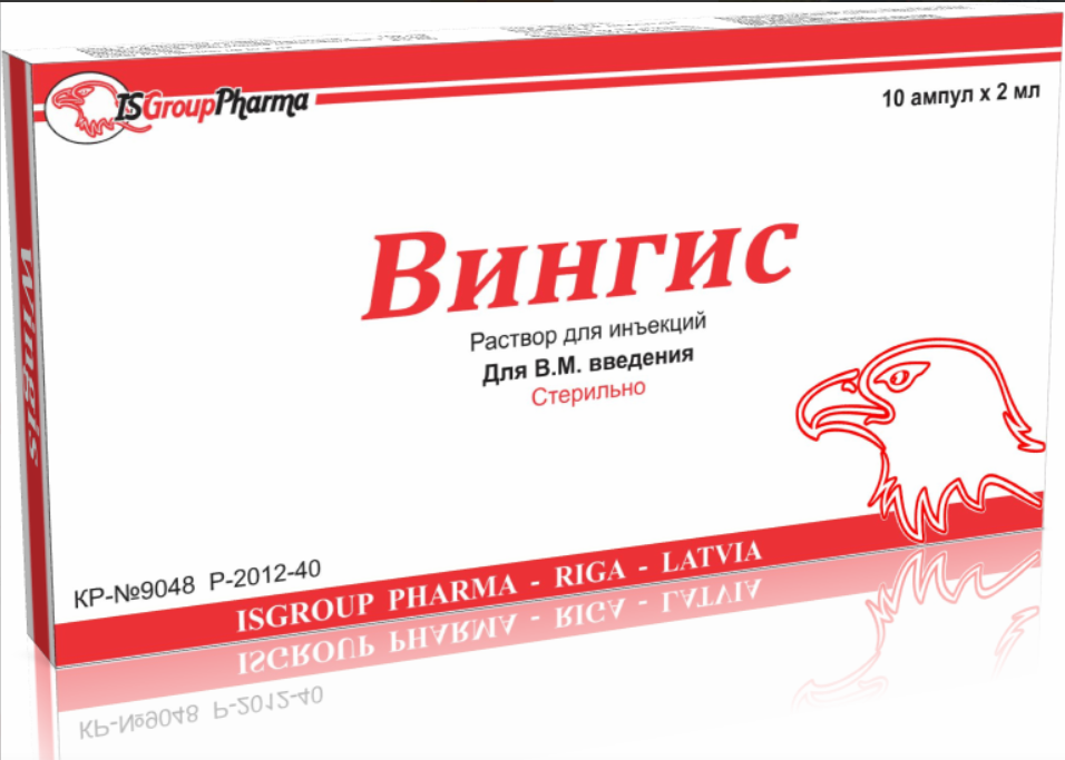 Вингис 2 мл №10 амп