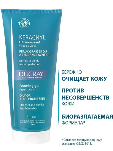 Гель д лица DUCRAY KERACNYL очищающий 200 мл.png