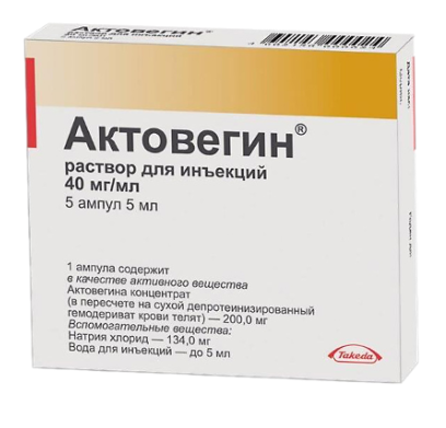 Актовегин 5 мл №5 амп