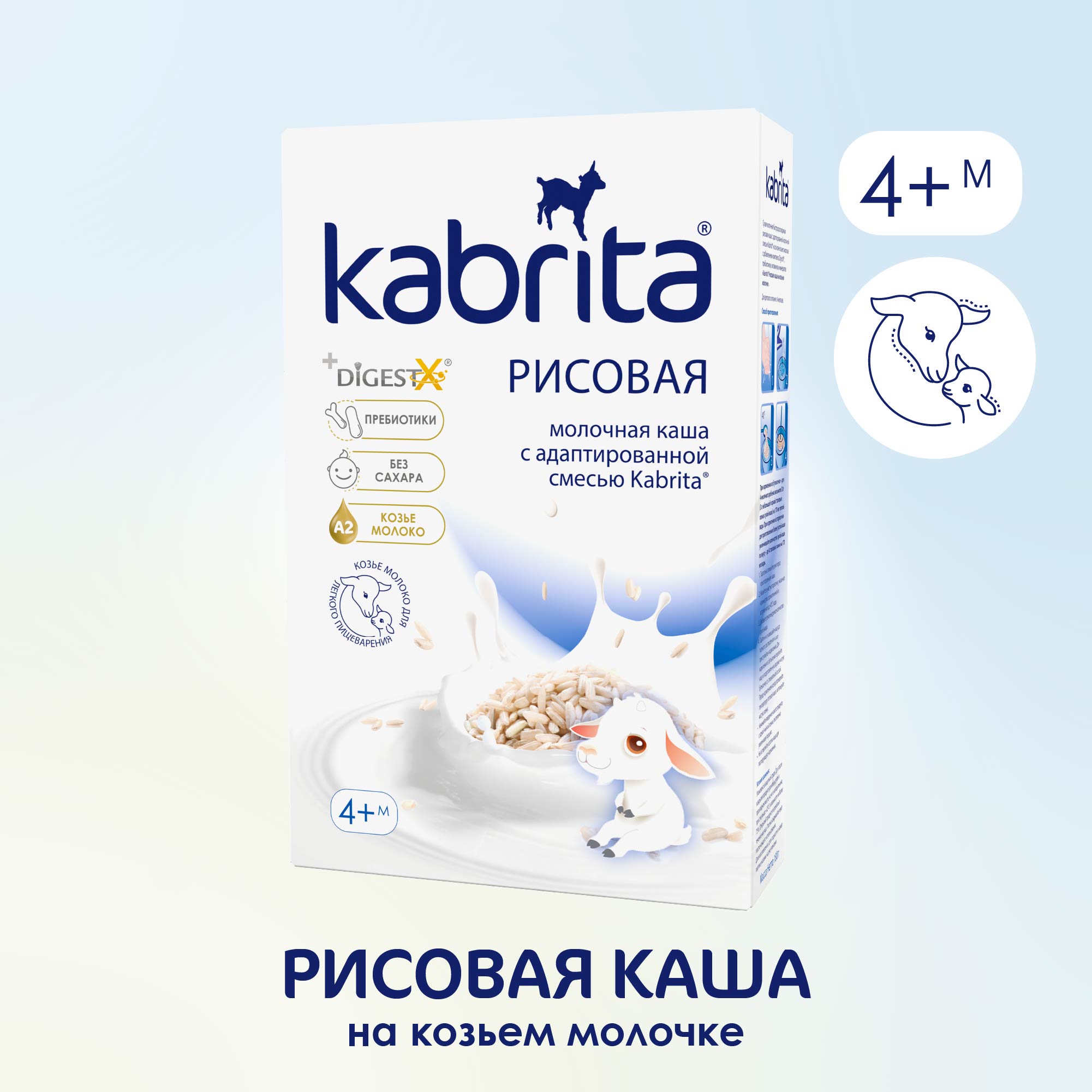 Каша на козьем молоке "Бибикаша" рисовая с 4+ мес 200 г