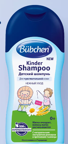Шампунь д/волос и д/млад "Bubchen" д/чувствительной кожи 200мл