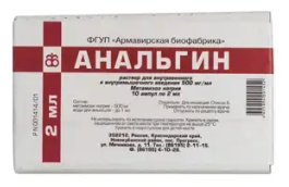 Анальгин 50мг/мл 2 мл №10 амп (Superme Pharm) ==