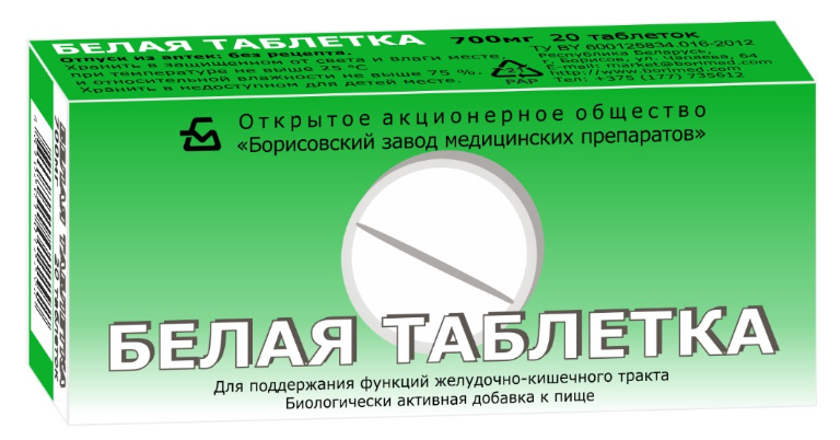 Белая таблетка № 20 табл