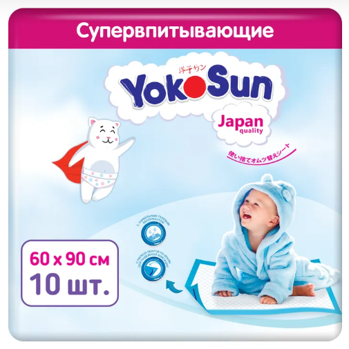 Пеленки "YOKOSUN" одноразовые 60*90 №10 (7288)