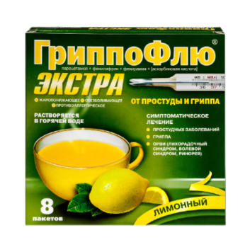 ГриппоФлю Экстра "Лимон" №8 пак