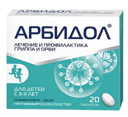 Арбидол 50 мг №20 капс/табл