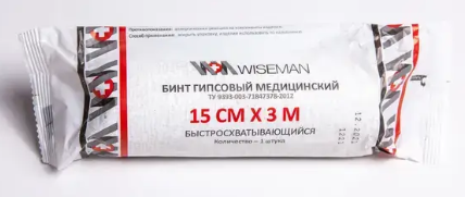 Бинт гипсовый 3 м*15 см ==
