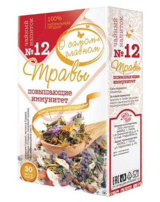 Чайный напиток №12 О самом главном Травы (повышающие иммунитет).png