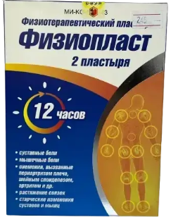 Физиопласт №2