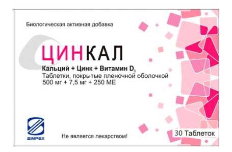 Цинкал №30 табл 