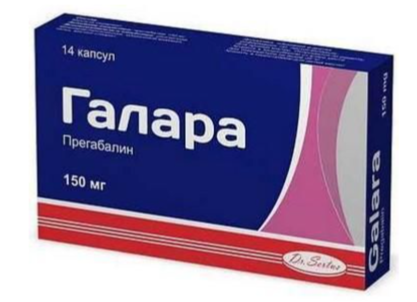 Галара 150 мг №14 капс
