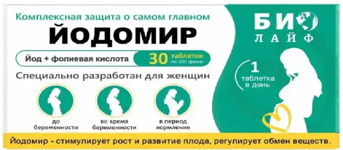 Йодомир №30 табл