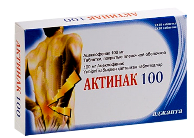 Актинак 100 мг №20 табл