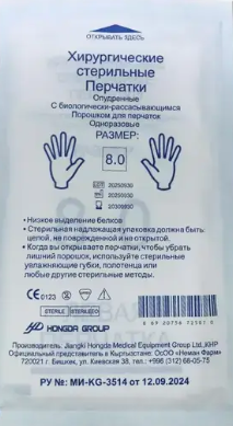 Перчатки стер. № 8,5