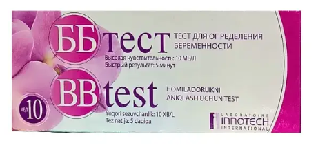 Б/Б-тест д/определения беременности ==