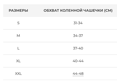 REF 103  Наколенник с отверстием для чашечки ,гиб.бок. вставками  и фик. лентами. Неопрен.   Размеры: S,M,L,XL,XXL