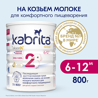 Смесь молочная "Kabrita Gold" №2 с 6 до 12 мес 800 г Кабрита