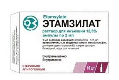 Этамзилат 12,5% № 2 мл №10 амп
