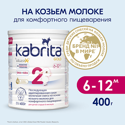 Смесь молочная "Kabrita Gold" №2 с 6 до 12 мес 400 г Кабрита