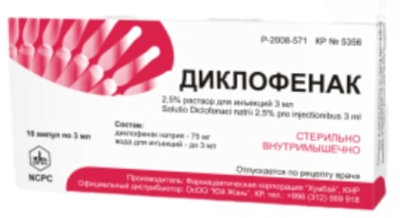 Диклофенак натрия 2,5% 3мл №10 амп (Китай) ==