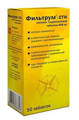 Фильтрум 400 мг №50 табл