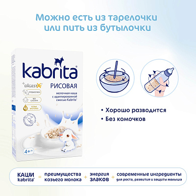 Каша на козьем молоке "Бибикаша" рисовая с 4+ мес 200 г