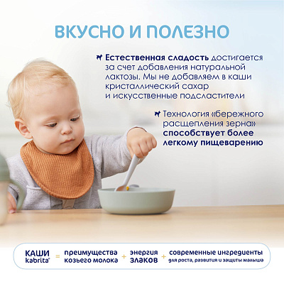 Каша на козьем молоке "Бибикаша" рисовая с 4+ мес 200 г