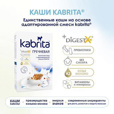 Каша на козьем молоке "Бибикаша" гречневая с 4+ мес 200 г
