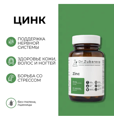 Цинк хелат Dr.Zubareva №60 капс