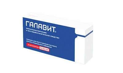 Галавит 100 мг №5 фл
