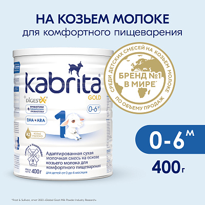 Смесь молочная "Kabrita Gold" №1 с 0 до 6 мес 400 г Кабрита