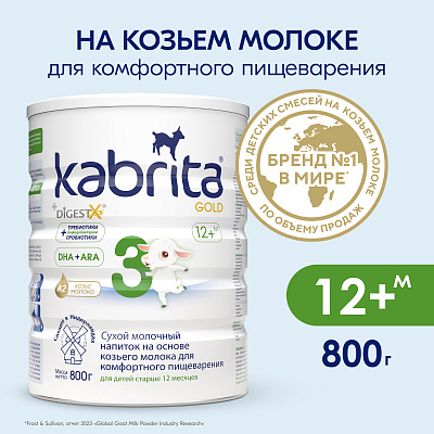 Смесь молочная "Kabrita Gold" №3 с 12 мес 800 г Кабрита