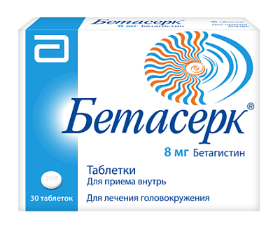 Бетасерк 8 мг №30 табл