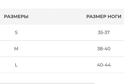 ERS 01 Стабилизатор ступни термопласт. Рзамеры: S,M,L