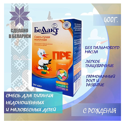 Смесь молочная "Bellakt" ПРЕ с рождения