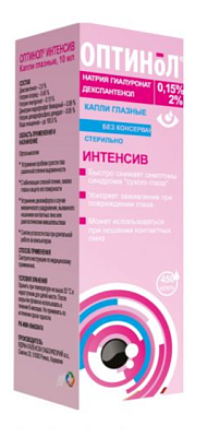 Оптинол Интенсив 0,15%/2% 450 к 10 мл глазные капли