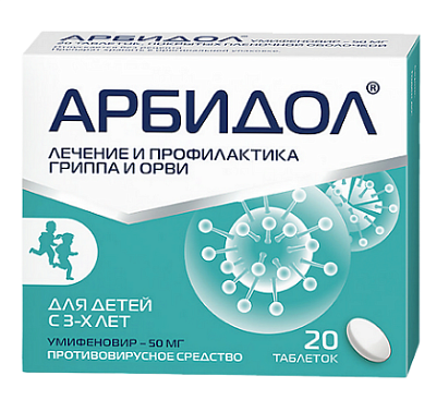 Арбидол 50 мг №20 капс/табл